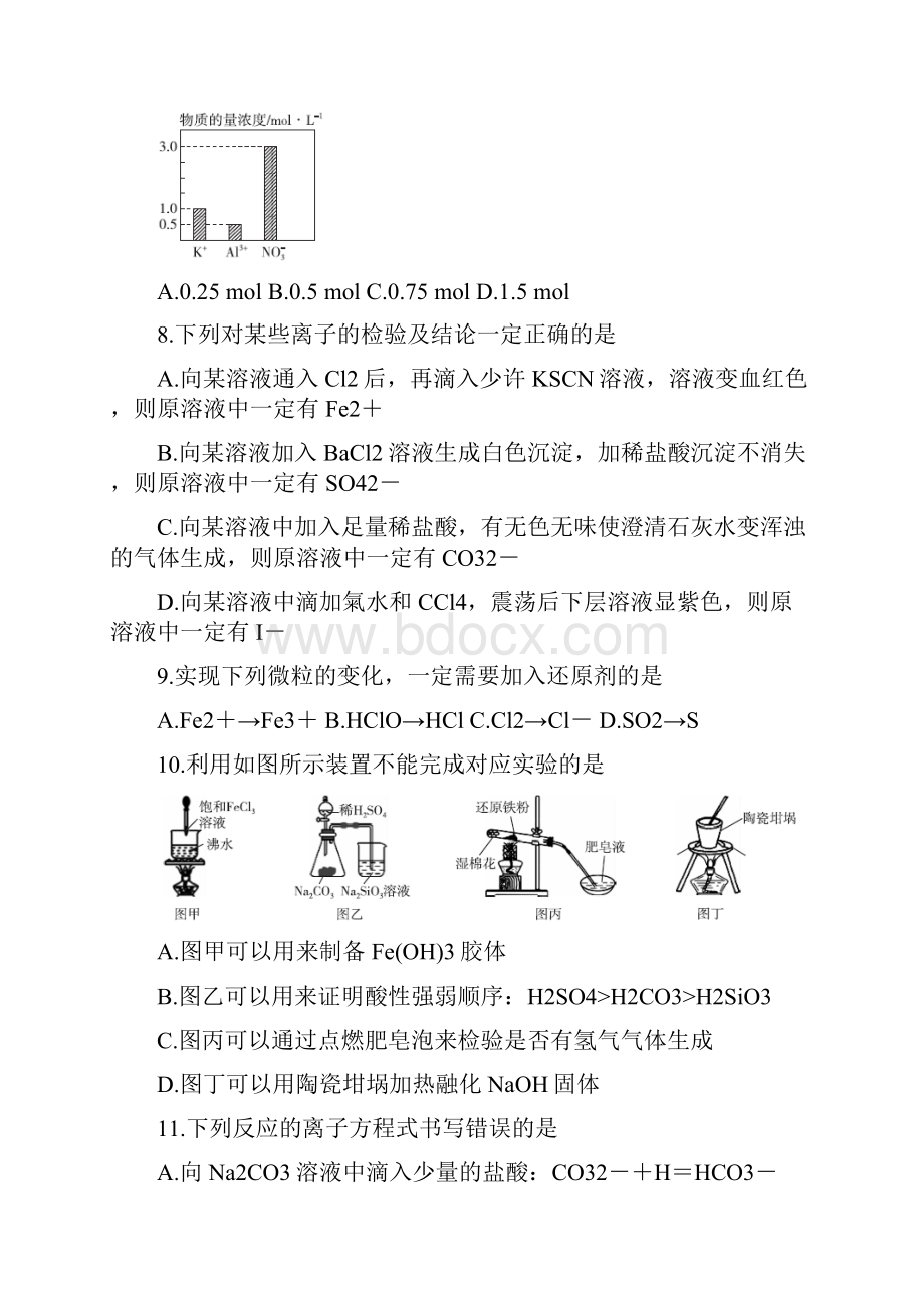 学年百校联盟高一上学期第四次月考试题 化学.docx_第3页