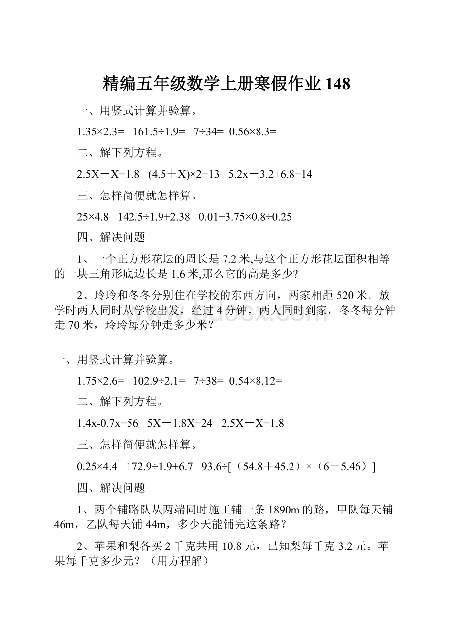 精编五年级数学上册寒假作业 148.docx