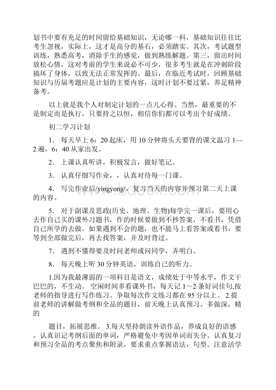 学习计划写范文.docx_第3页