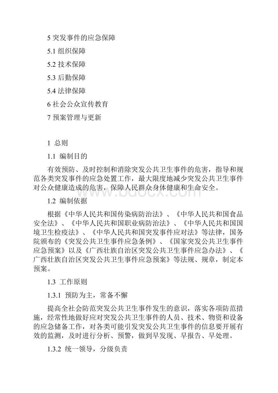 贵港市突发公共卫生事件应急预案修订稿.docx_第2页