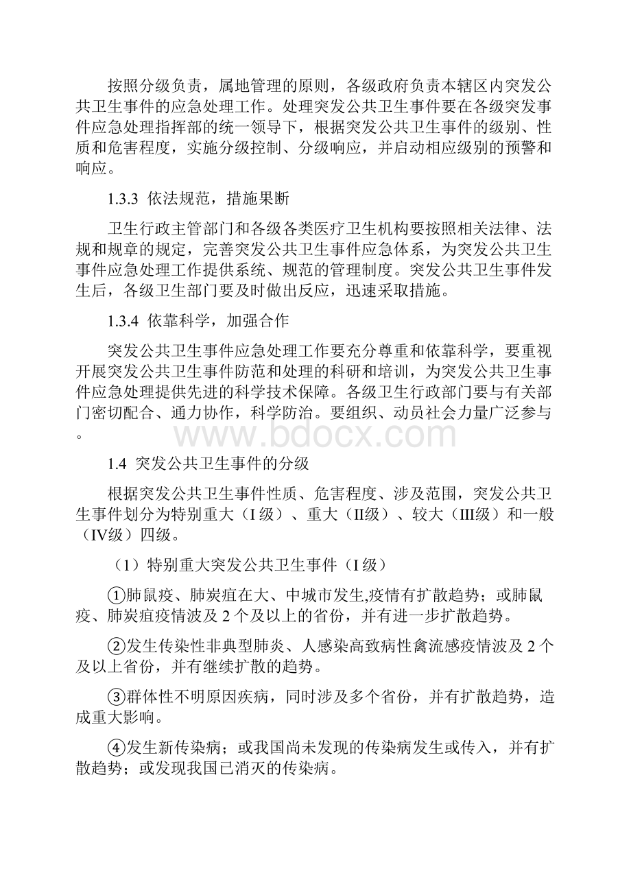 贵港市突发公共卫生事件应急预案修订稿.docx_第3页