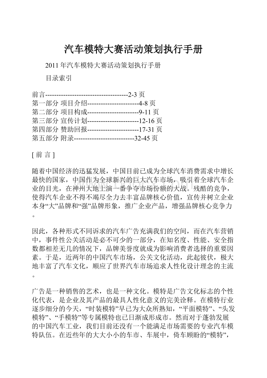 汽车模特大赛活动策划执行手册.docx