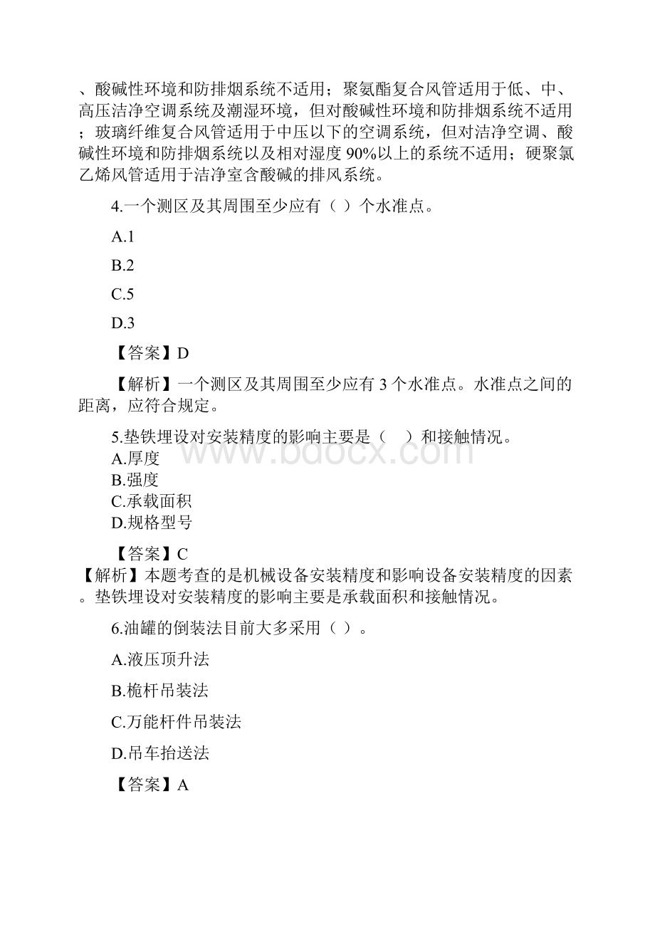 二级建造师机电实务模拟题3.docx_第2页