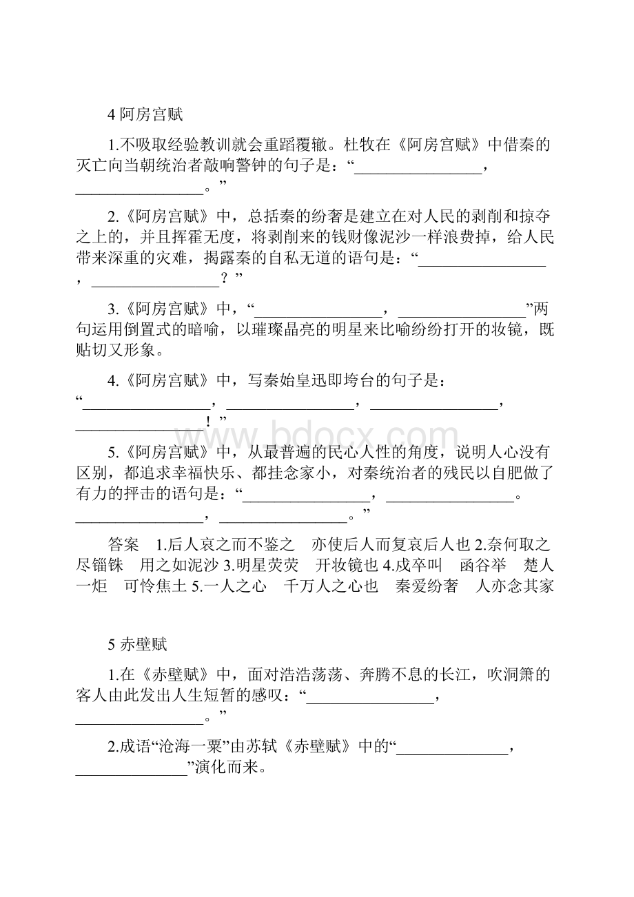 高考理解性默写练习300题附答案.docx_第3页