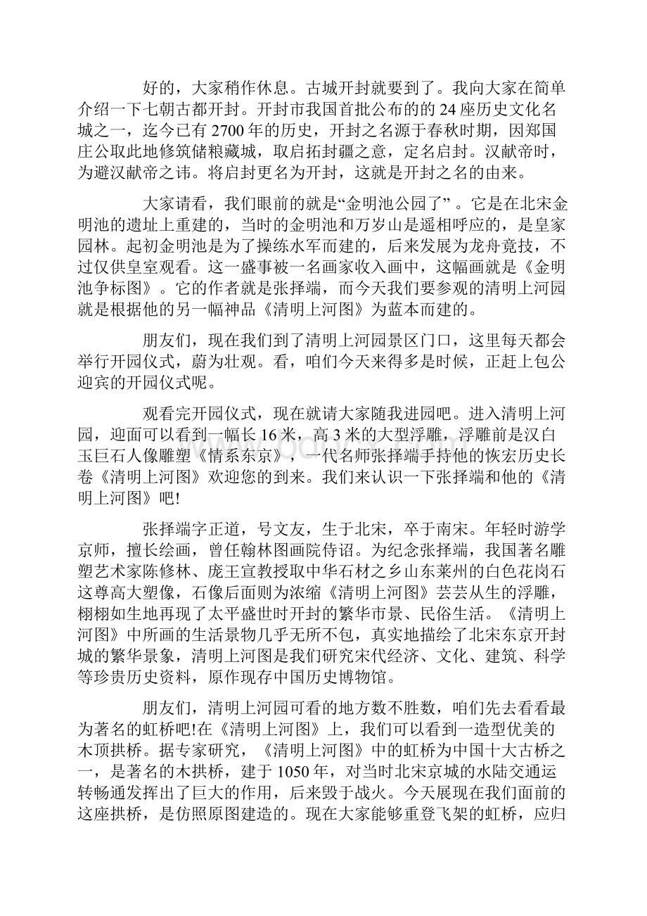 清明上河园导游词.docx_第2页