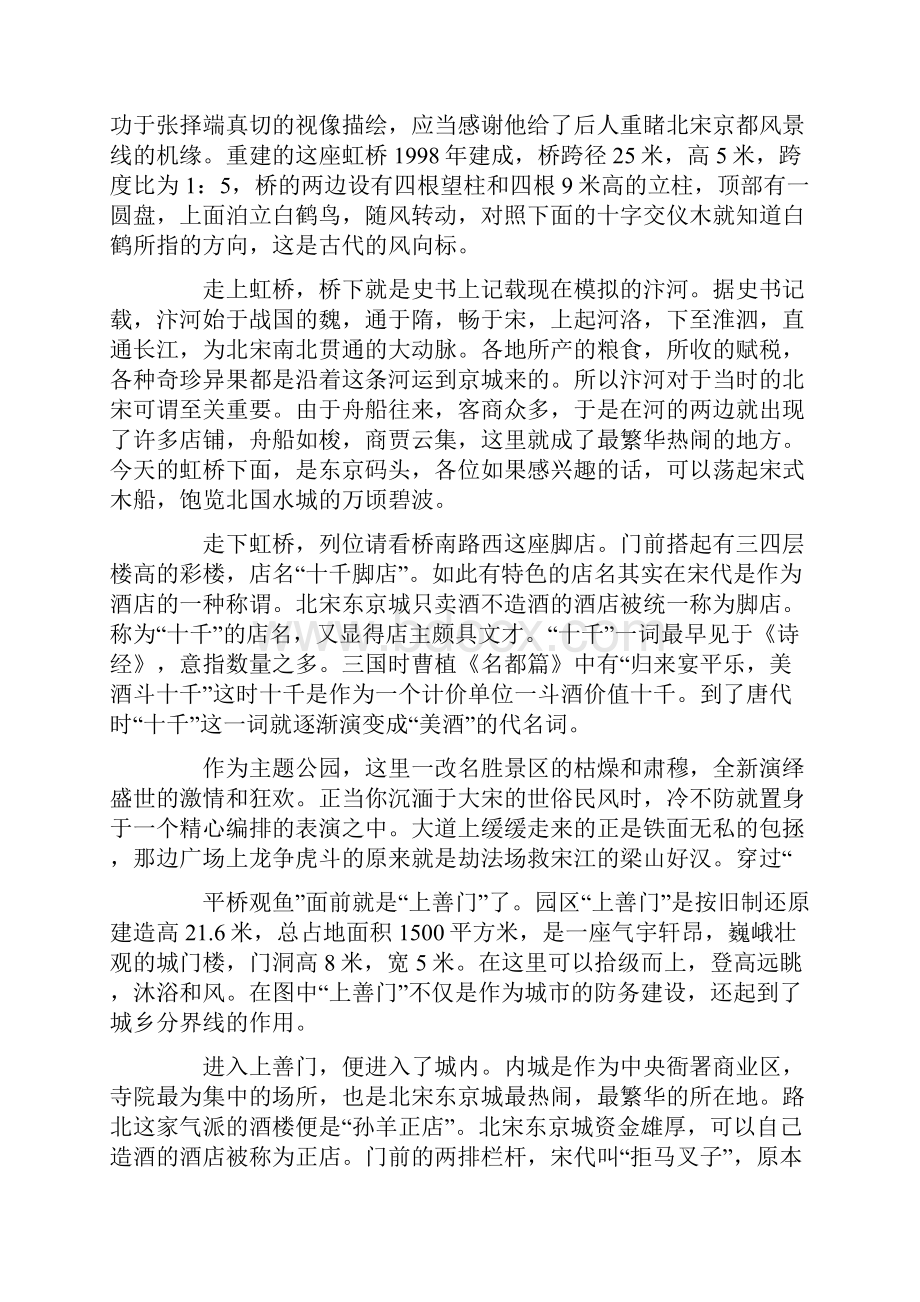 清明上河园导游词.docx_第3页