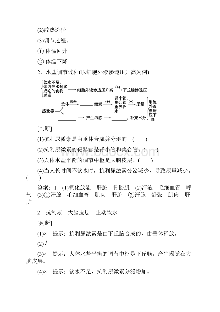 23神经调节与体液调节的关系.docx_第2页