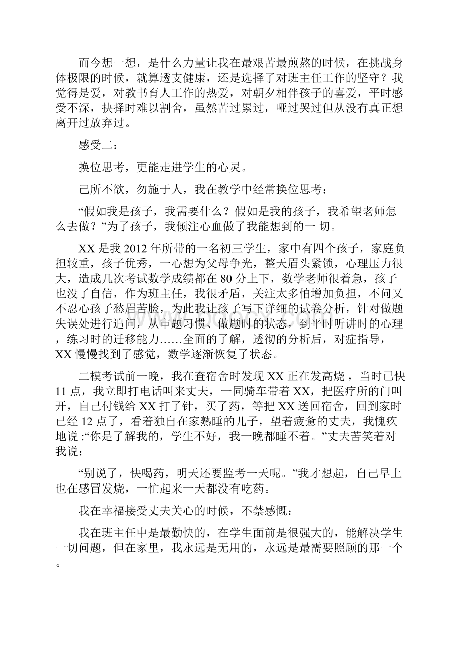 最美教师事迹材料范文3篇.docx_第3页