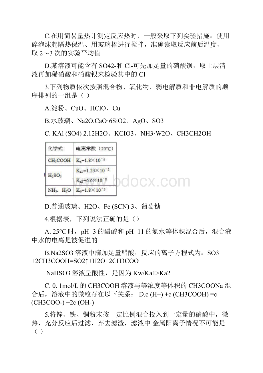 河南省部分重点中学学年高三上学期第一次联考化学试题 Word版含答案.docx_第2页