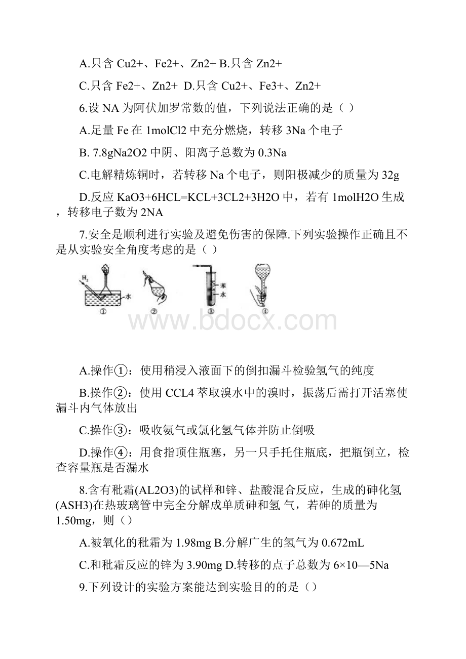 河南省部分重点中学学年高三上学期第一次联考化学试题 Word版含答案.docx_第3页