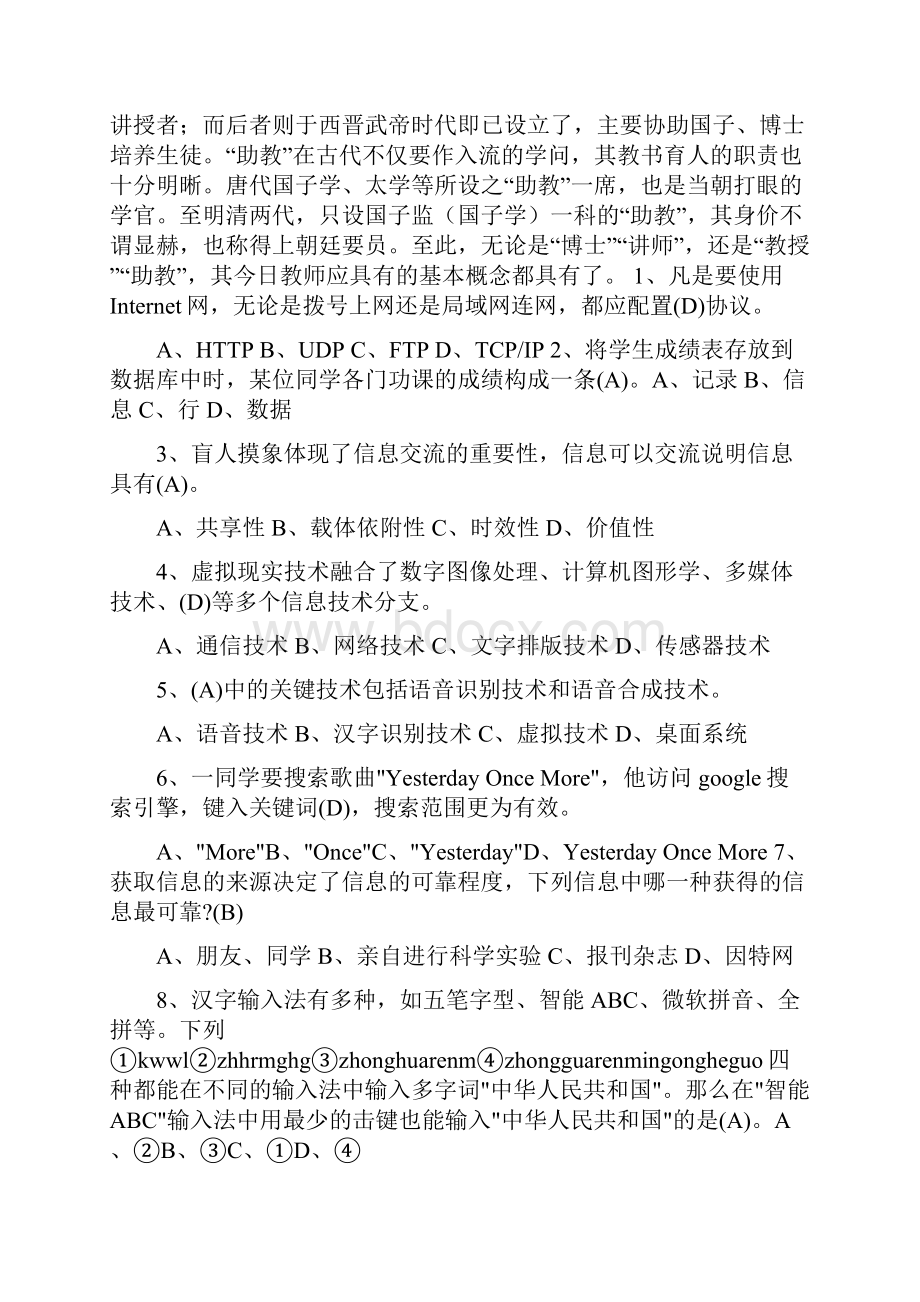 《信息技术》学业水平必修部分模拟题10页文档资料.docx_第2页