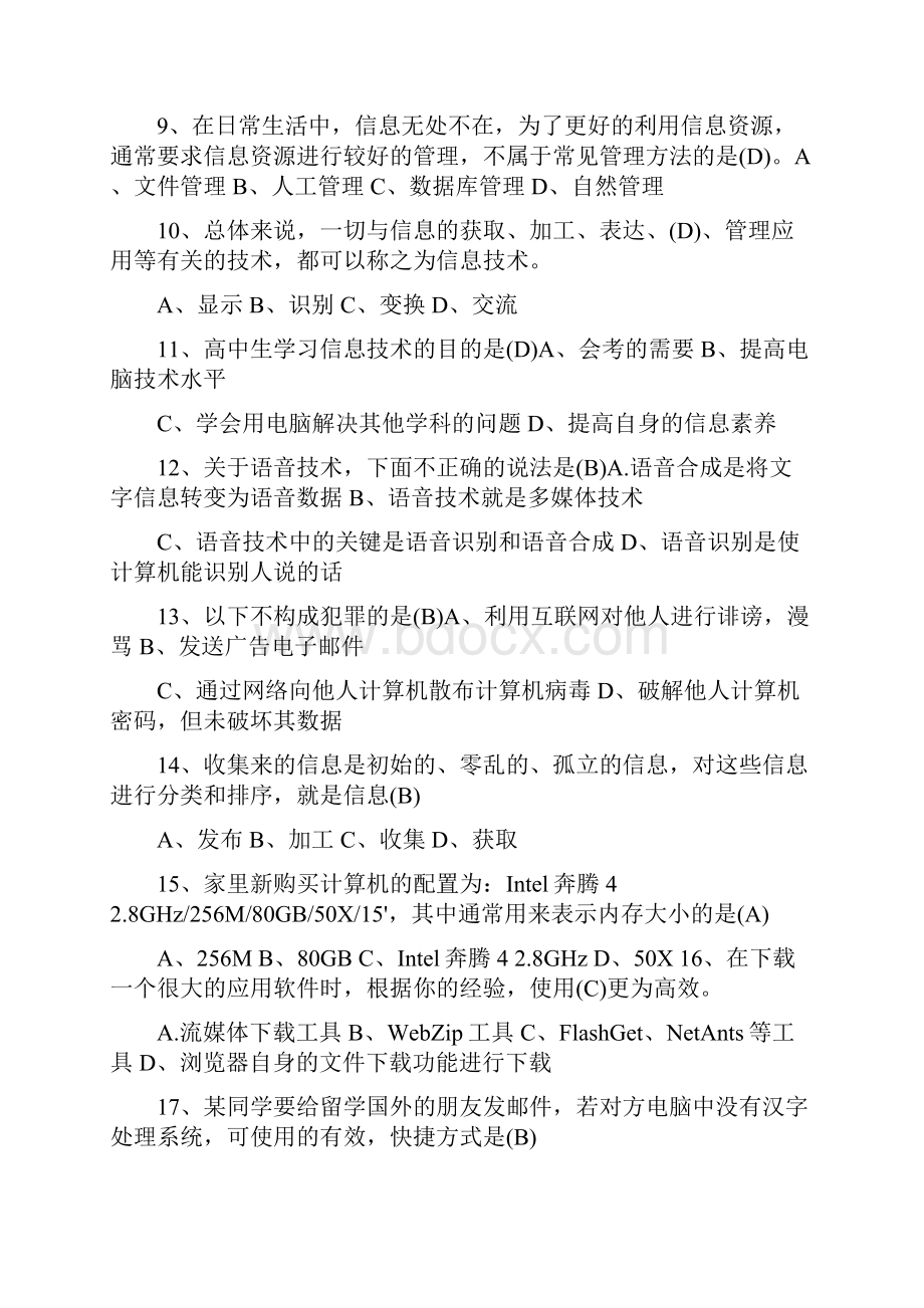 《信息技术》学业水平必修部分模拟题10页文档资料.docx_第3页