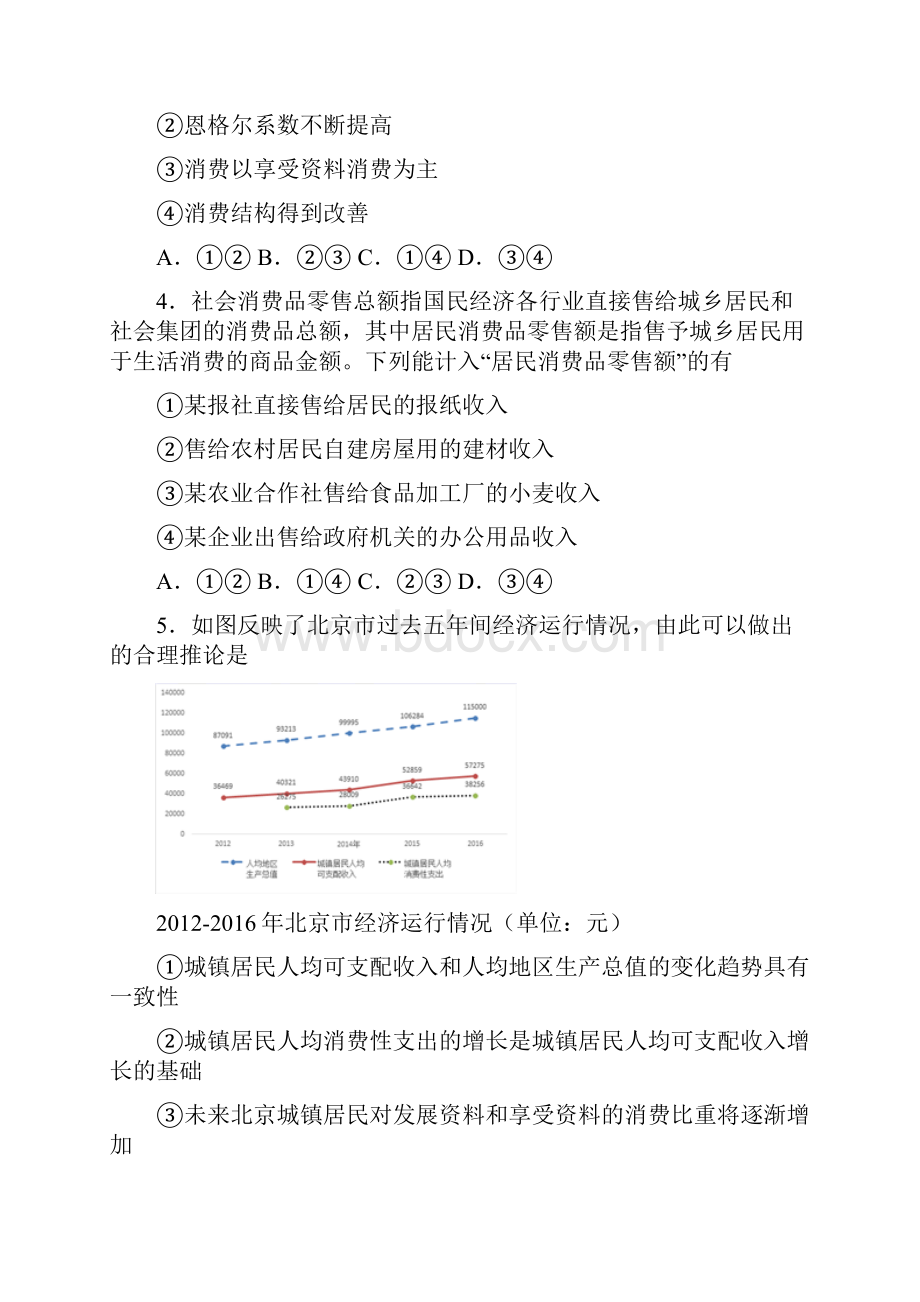 盘锦市最新时事政治如何提高家庭消费水平的知识点总复习附答案解析.docx_第2页