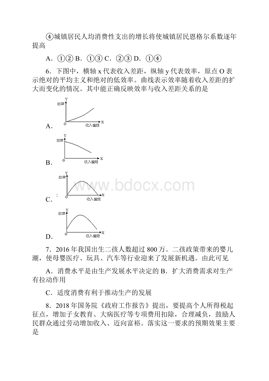 盘锦市最新时事政治如何提高家庭消费水平的知识点总复习附答案解析.docx_第3页