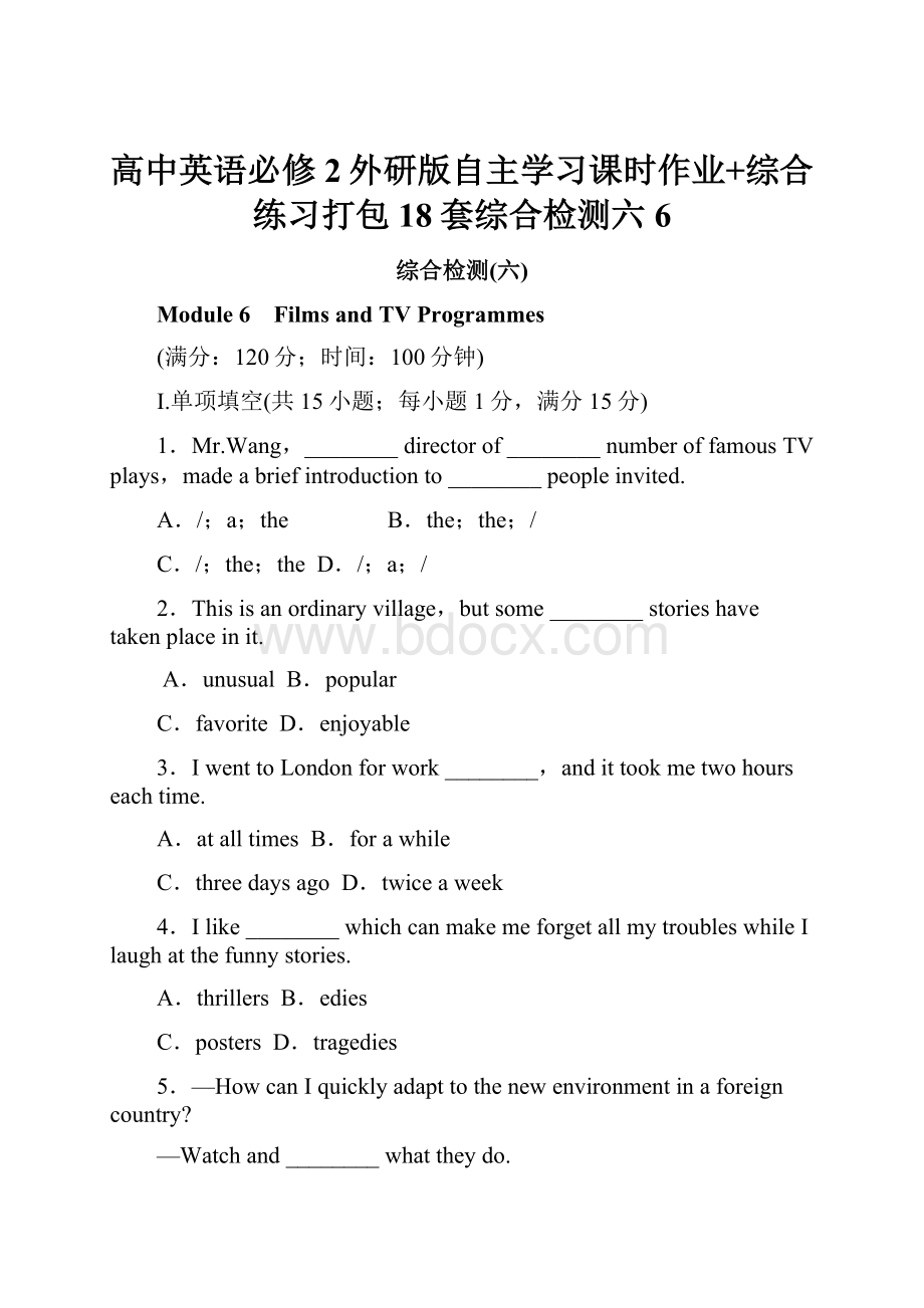 高中英语必修2外研版自主学习课时作业+综合练习打包18套综合检测六6.docx