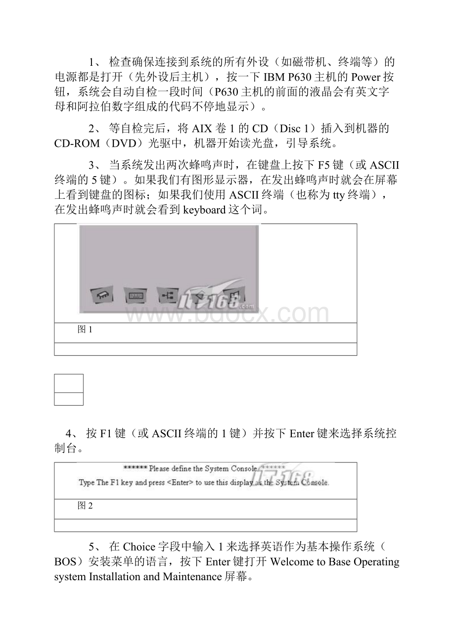 AIX系统安装.docx_第2页