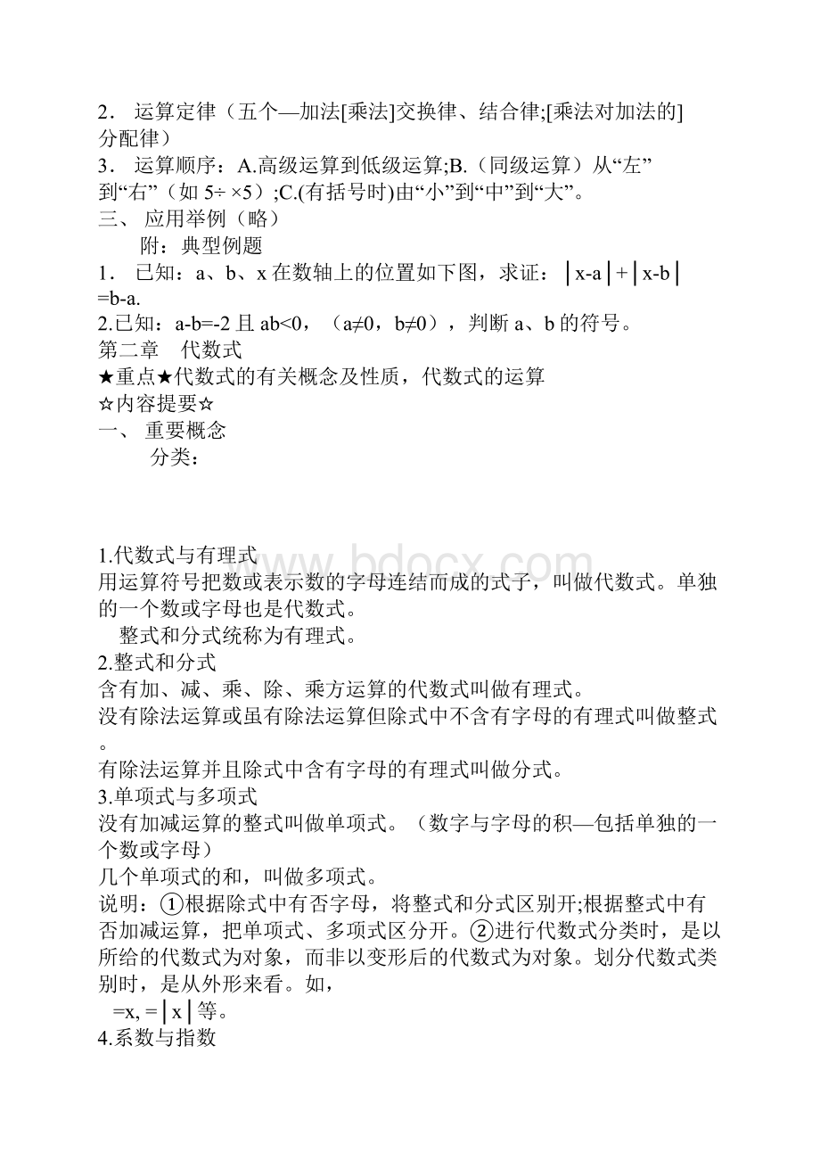 江西初中数学的总复习归纳.docx_第2页