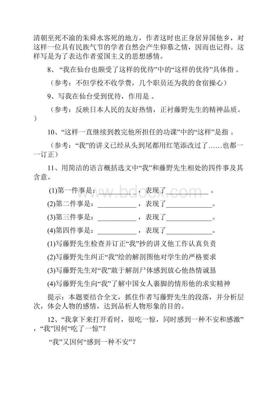 部编版八年级语文重点语段复习题.docx_第2页