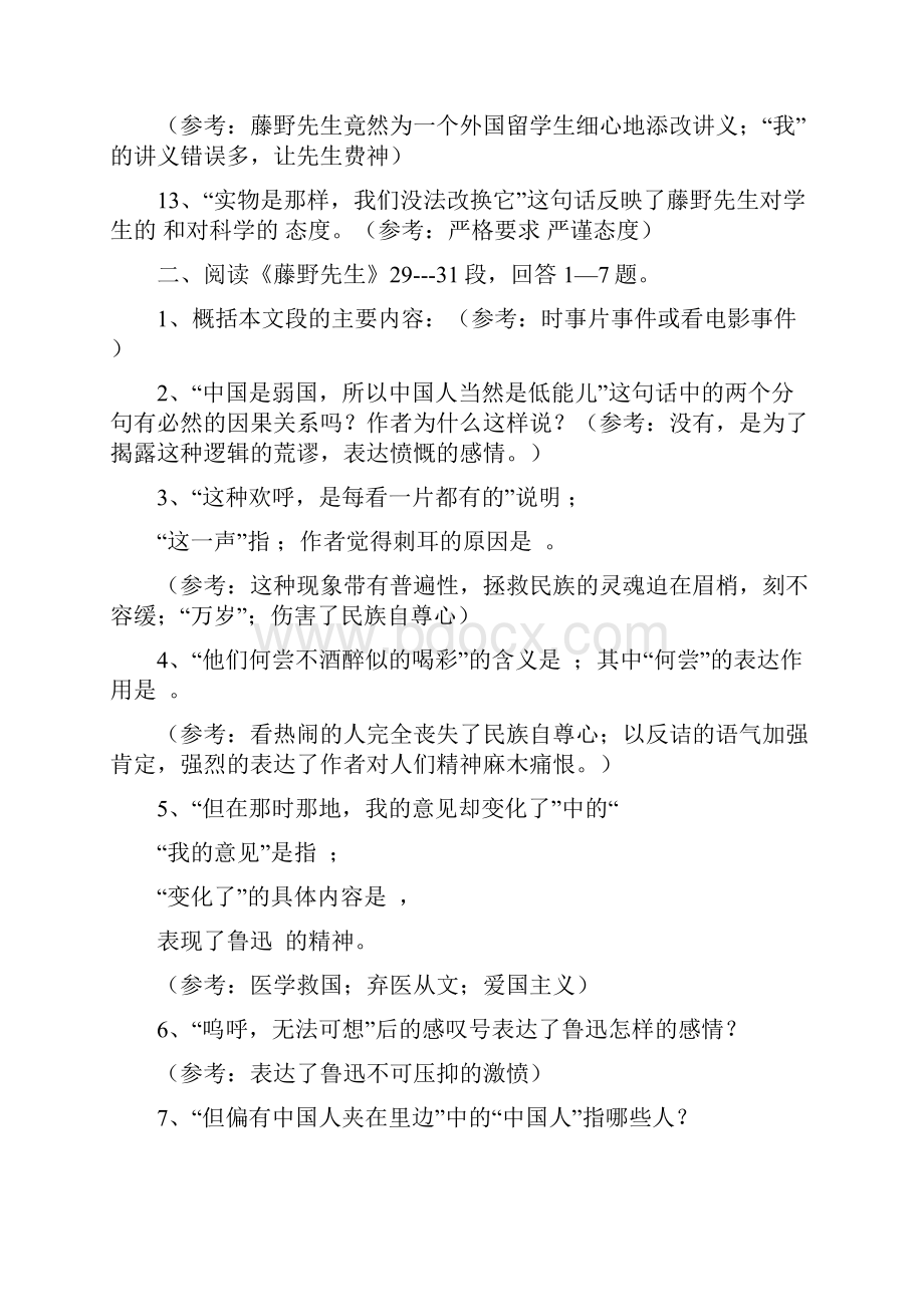 部编版八年级语文重点语段复习题.docx_第3页