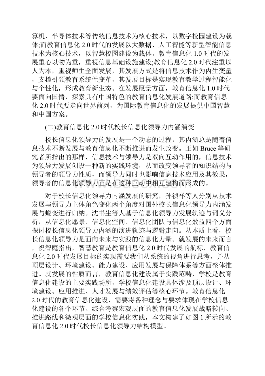 教育信息化2.docx_第3页