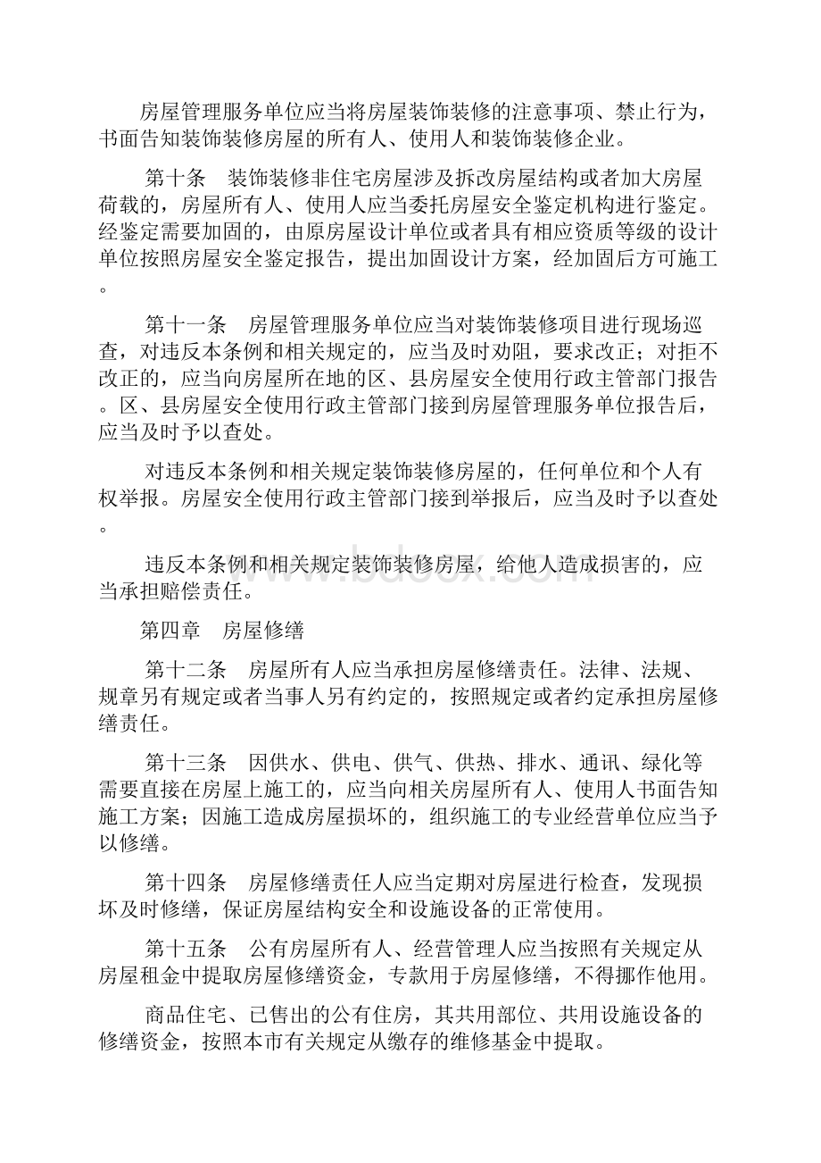 天津市房屋安全使用管理条例.docx_第3页