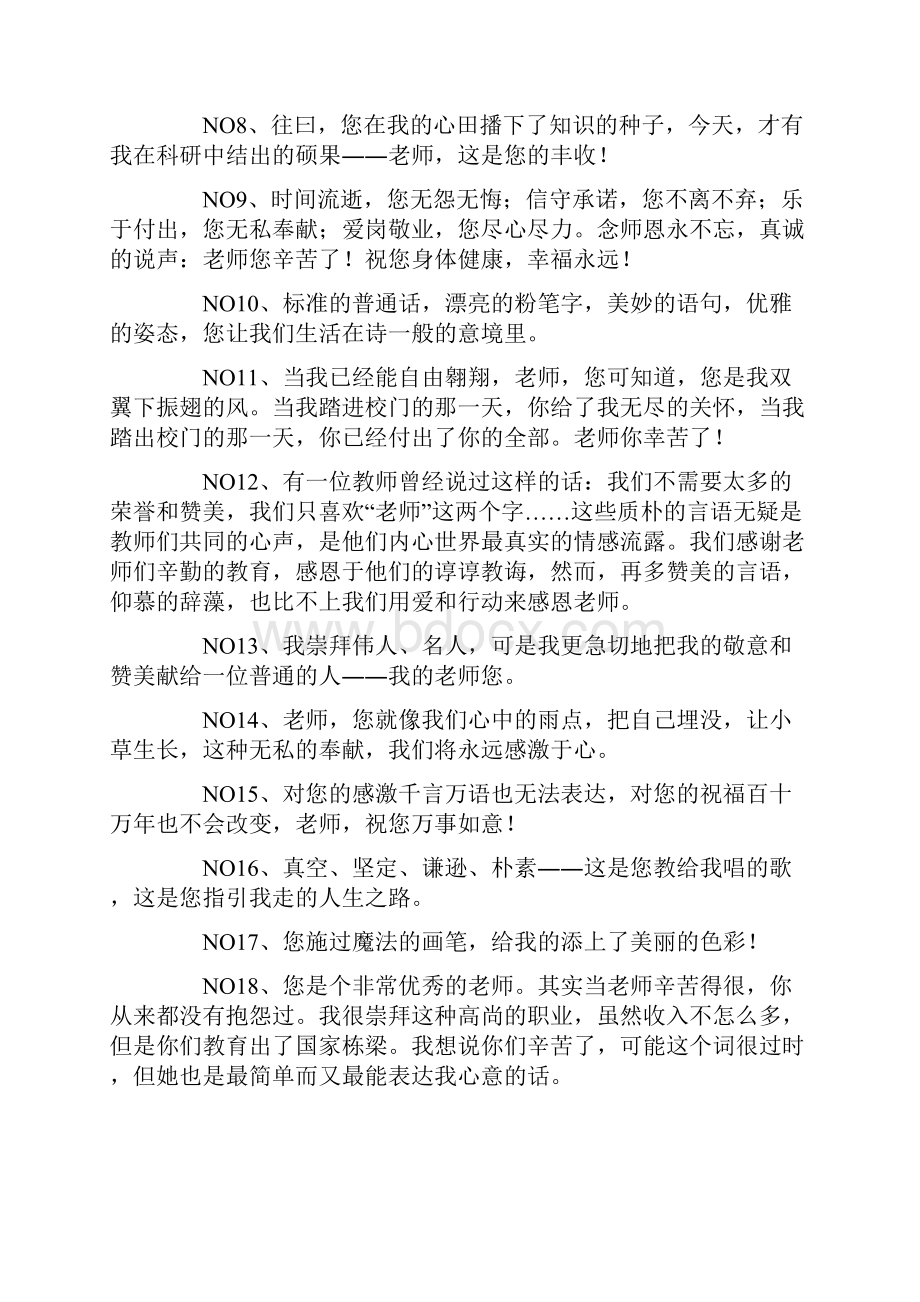 学生感谢老师的话100字感谢老师的话100句.docx_第2页