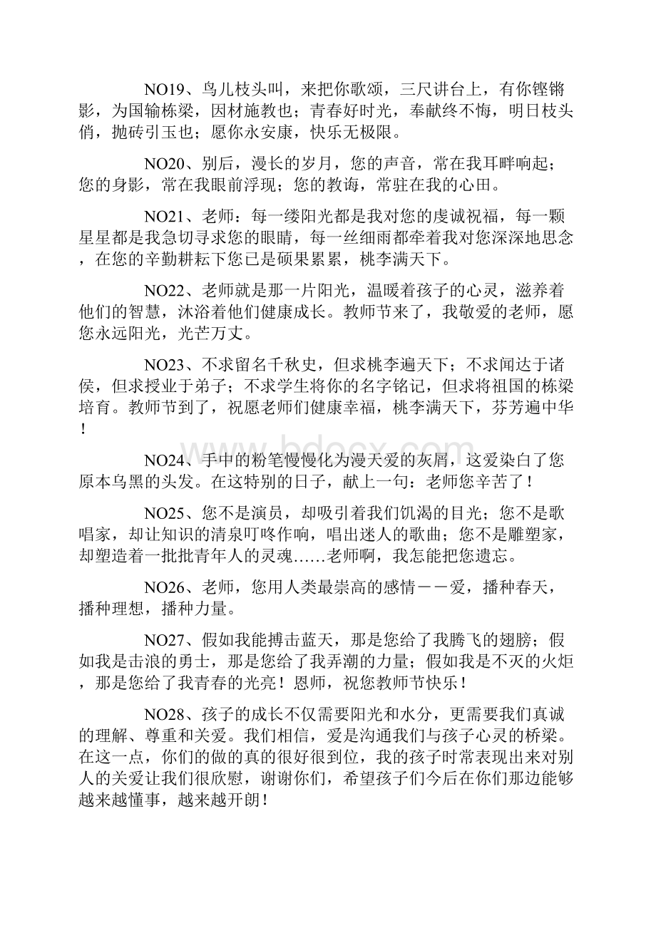 学生感谢老师的话100字感谢老师的话100句.docx_第3页