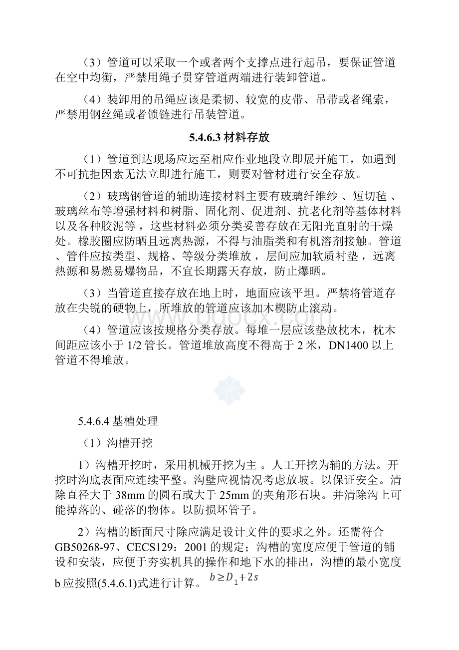 玻璃钢管道安装工艺.docx_第2页