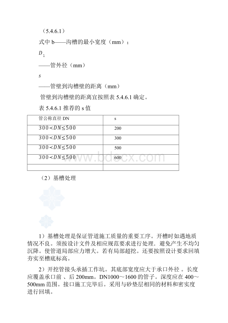 玻璃钢管道安装工艺.docx_第3页