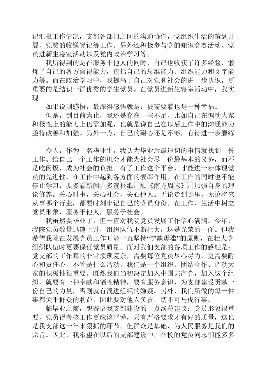 党员转正思想汇报落款.docx_第3页