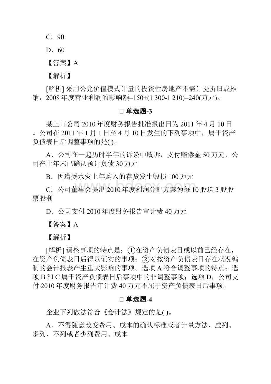 中级会计实务习题精练含答案解析Ⅳ.docx_第2页