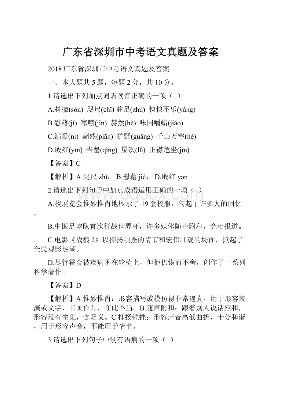 广东省深圳市中考语文真题及答案.docx_第1页