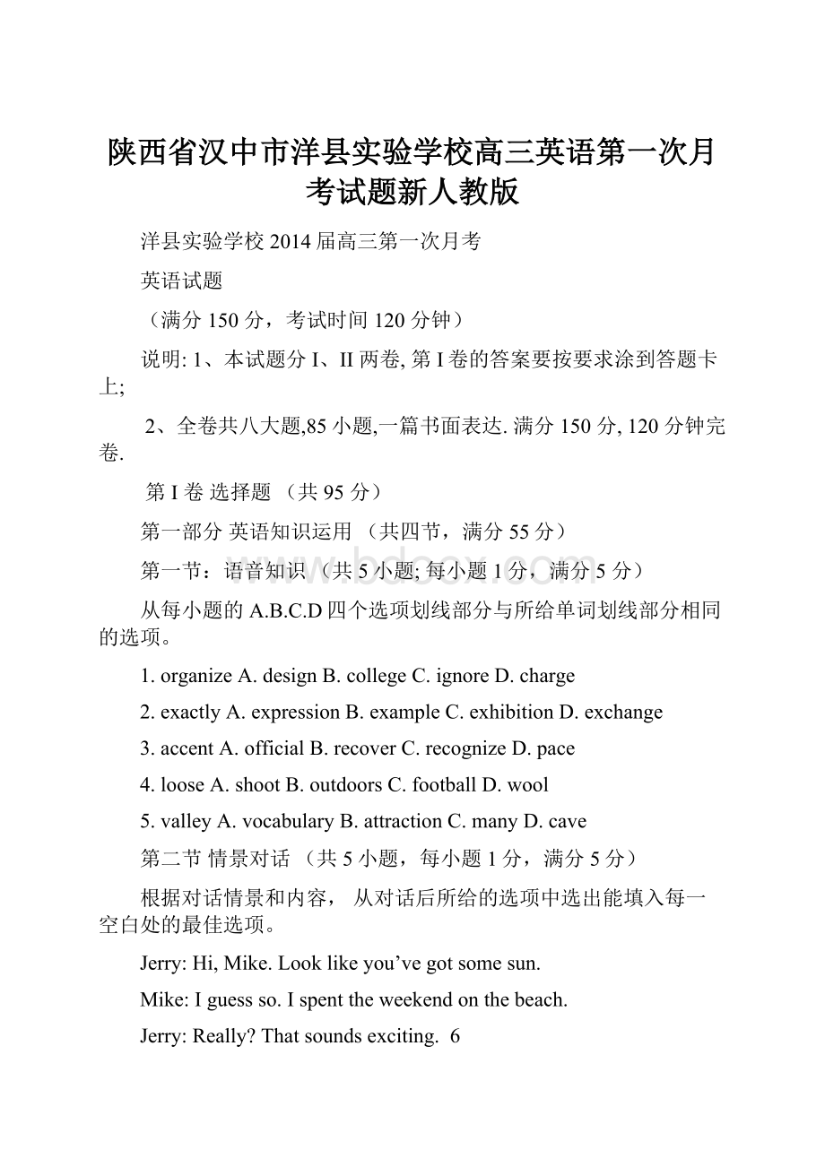 陕西省汉中市洋县实验学校高三英语第一次月考试题新人教版.docx