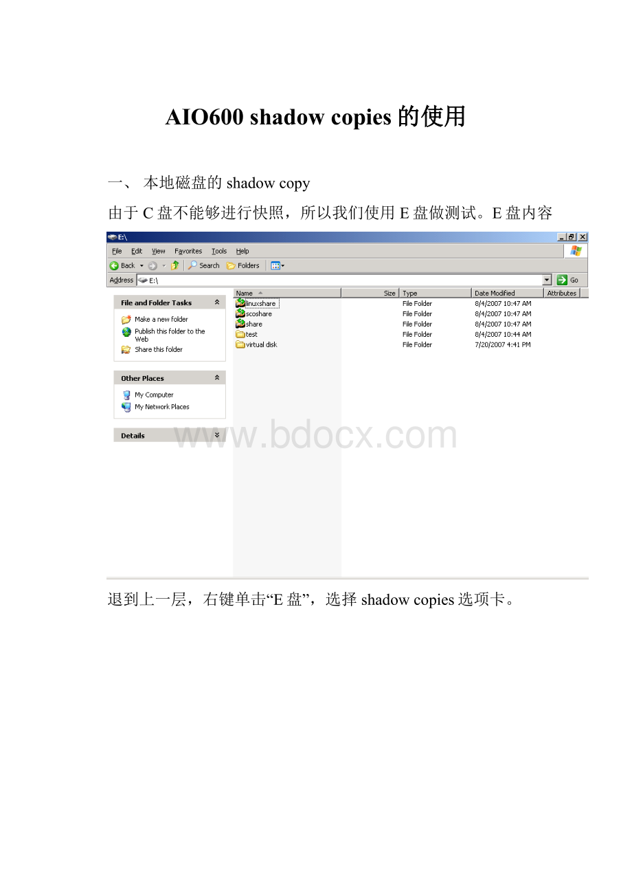 AIO600 shadow copies的使用.docx