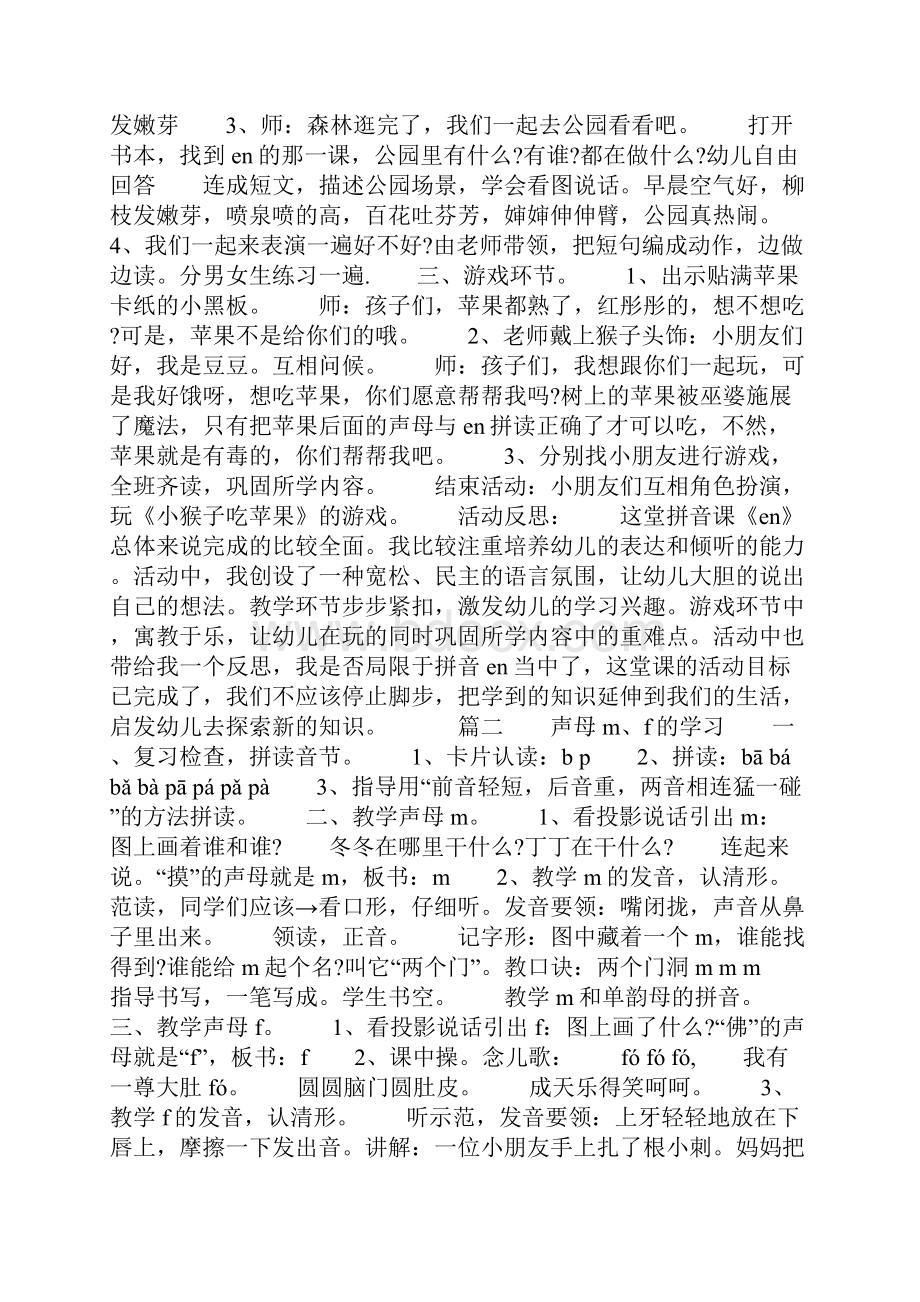 幼儿拼音学习教案共10页.docx_第2页