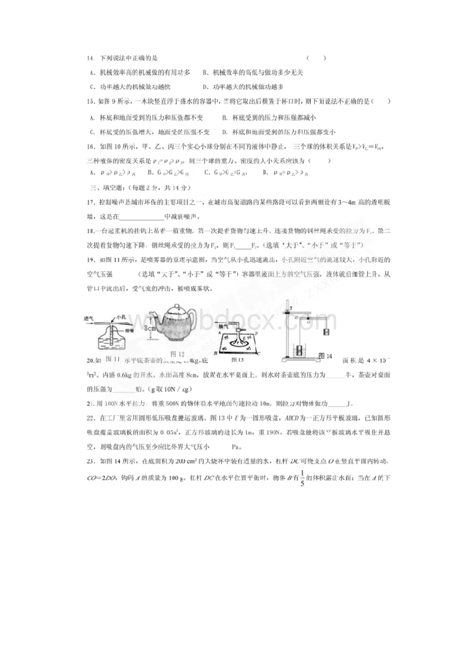 北京101初三四月月考.docx_第3页