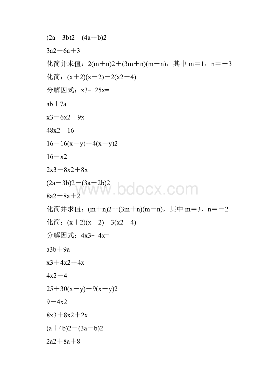 中考计算题精选因式分解强烈推荐 127.docx_第2页