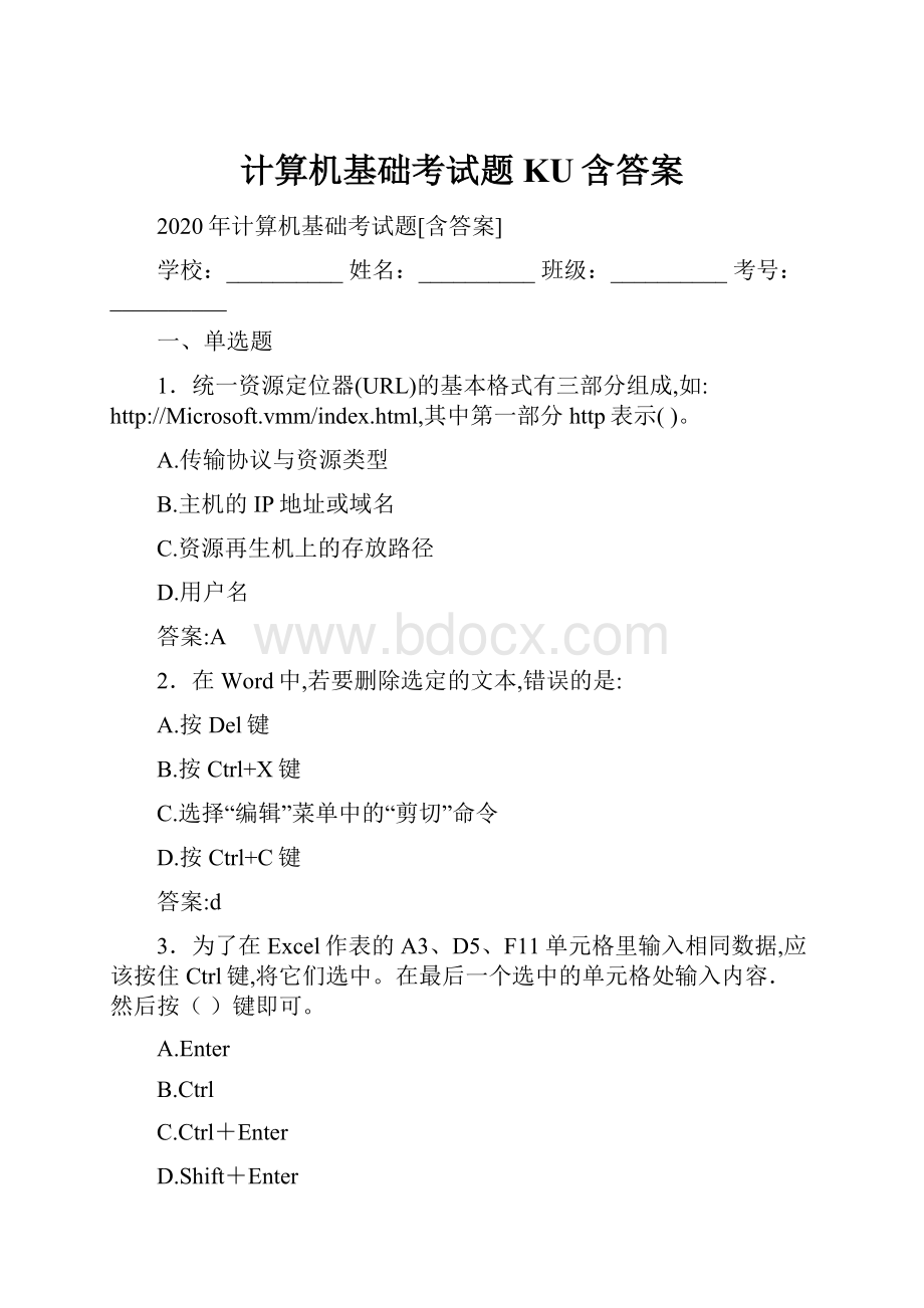 计算机基础考试题KU含答案.docx_第1页