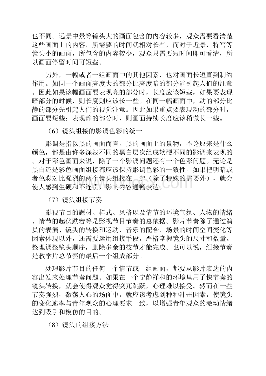 视频编辑的一些基本规则.docx_第3页