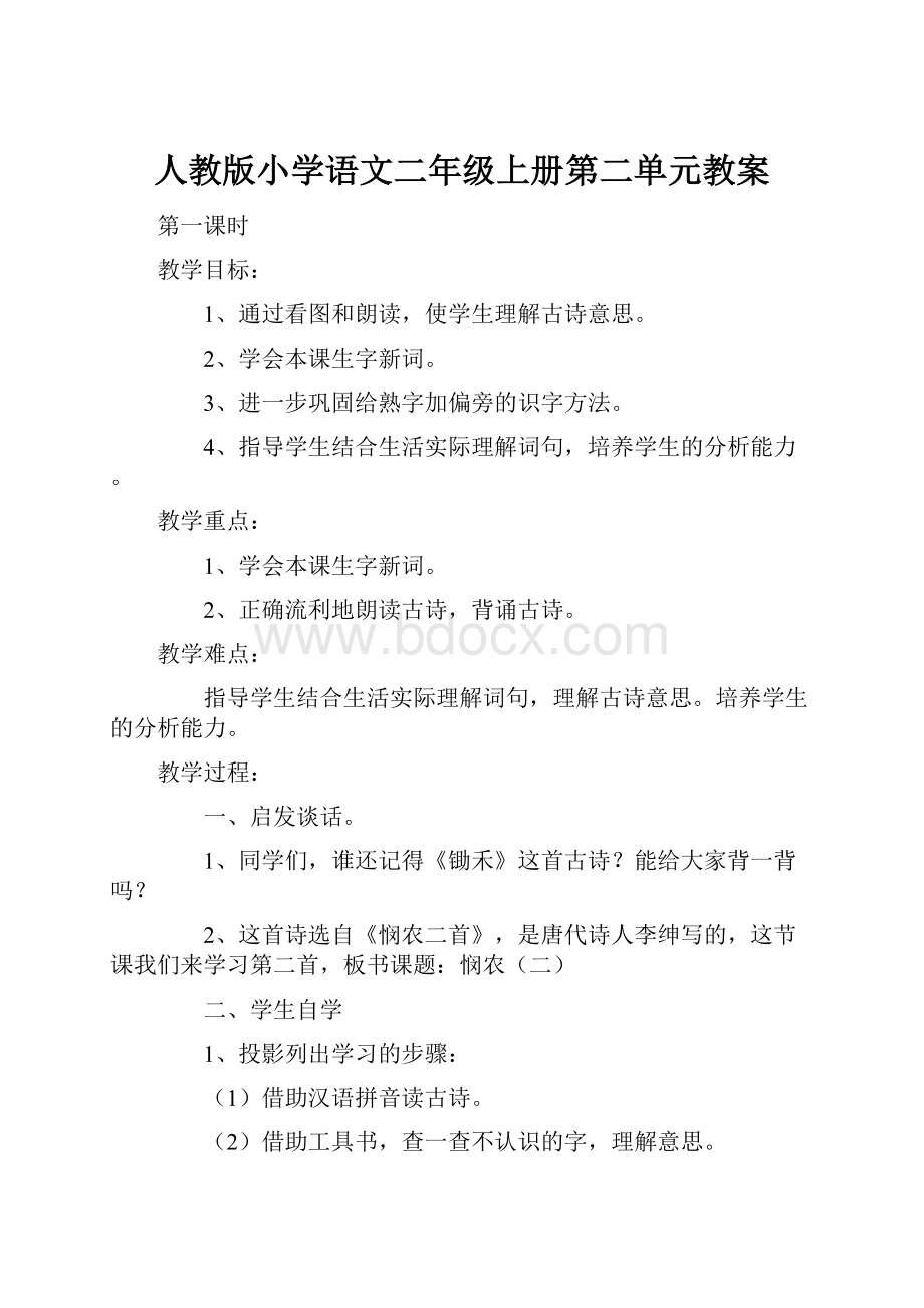 人教版小学语文二年级上册第二单元教案.docx