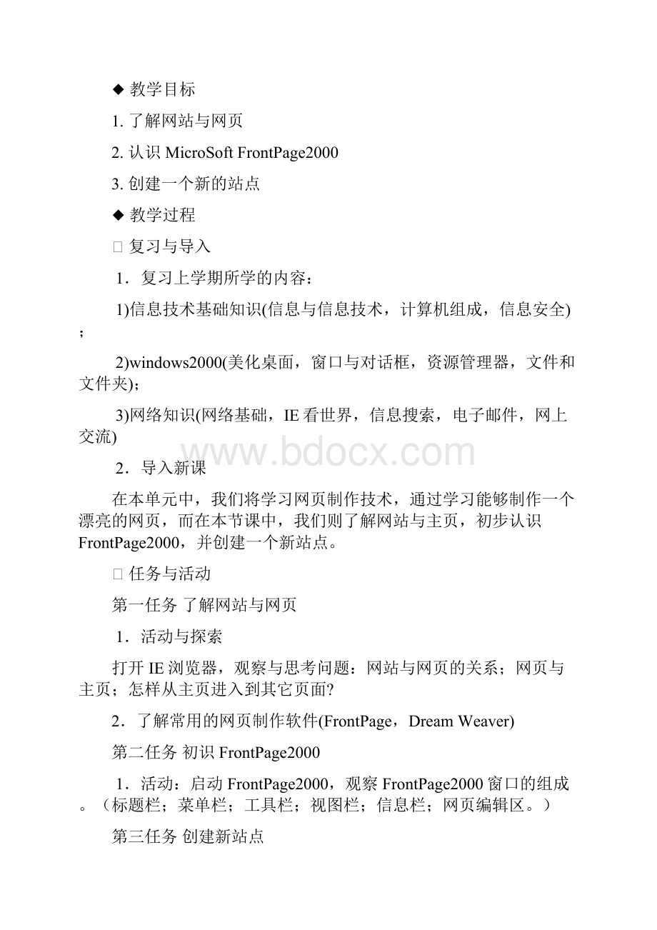 制作网页FrontPage精.docx_第2页