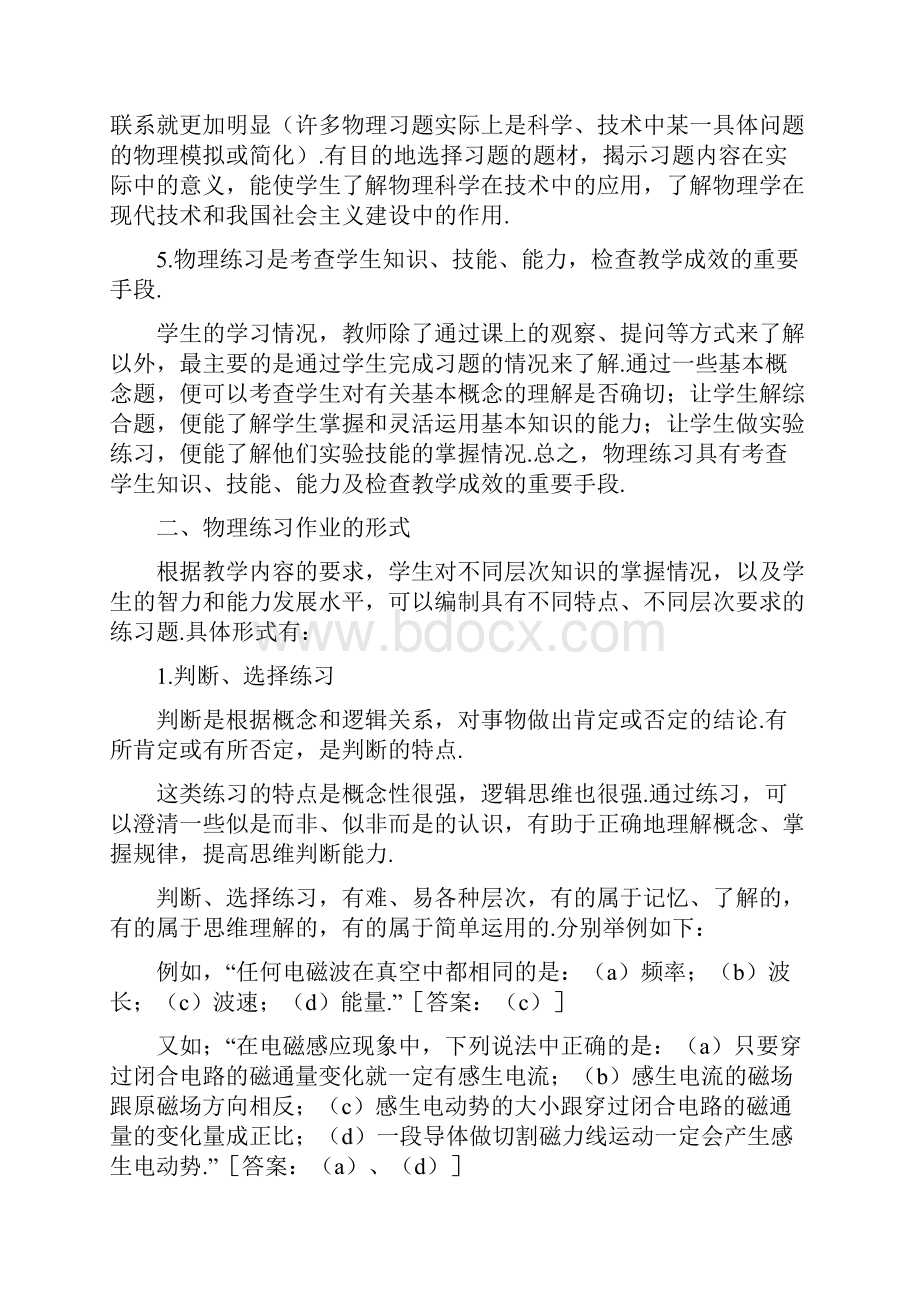 第十章 物理练习教学.docx_第3页