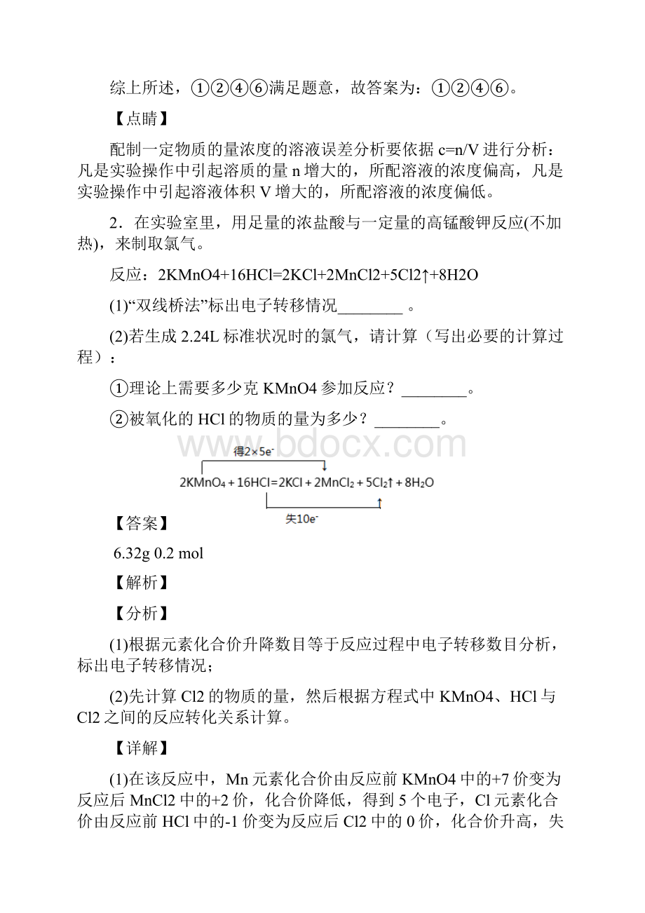 备战高考化学物质的量大题培优 易错 难题含详细答案.docx_第3页