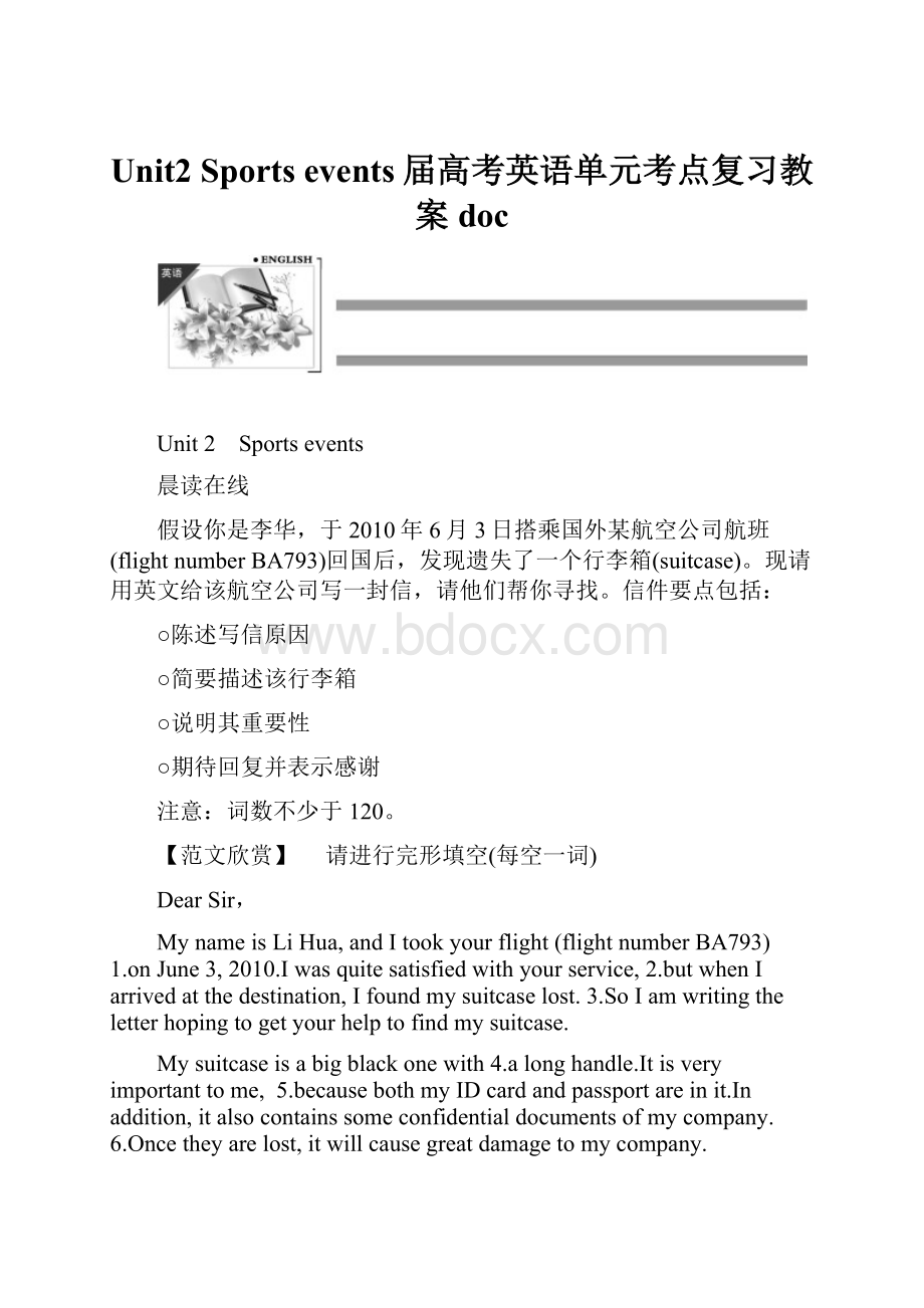 Unit2 Sports events届高考英语单元考点复习教案doc.docx_第1页