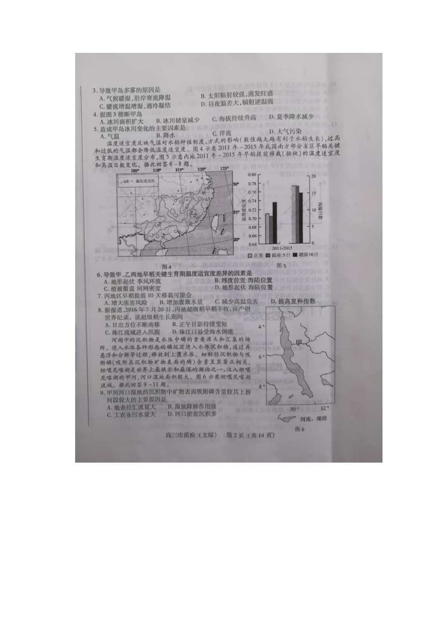 福建省泉州市届高三下学期第二次质量检查文科综合试题.docx_第2页