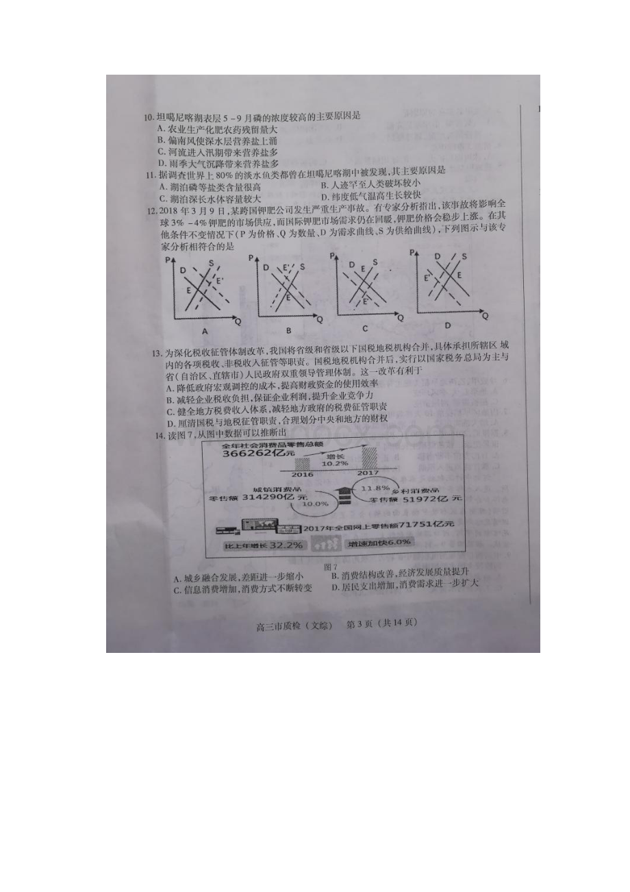 福建省泉州市届高三下学期第二次质量检查文科综合试题.docx_第3页