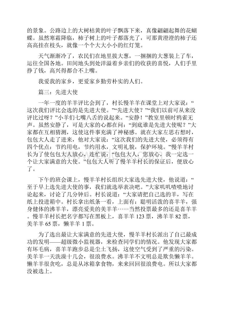 有趣的联欢会三年级作文.docx_第2页