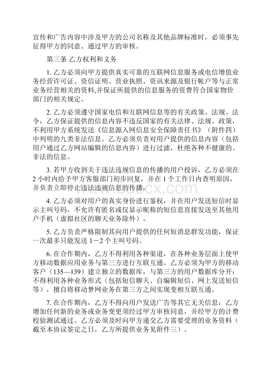 移动梦网合作协议模板范本.docx_第3页