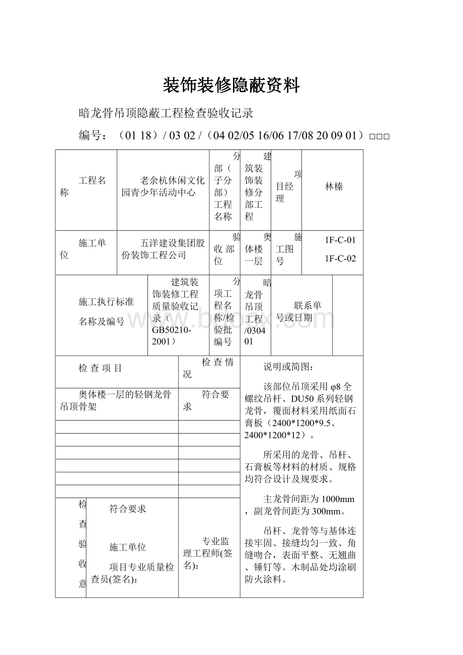 装饰装修隐蔽资料.docx_第1页