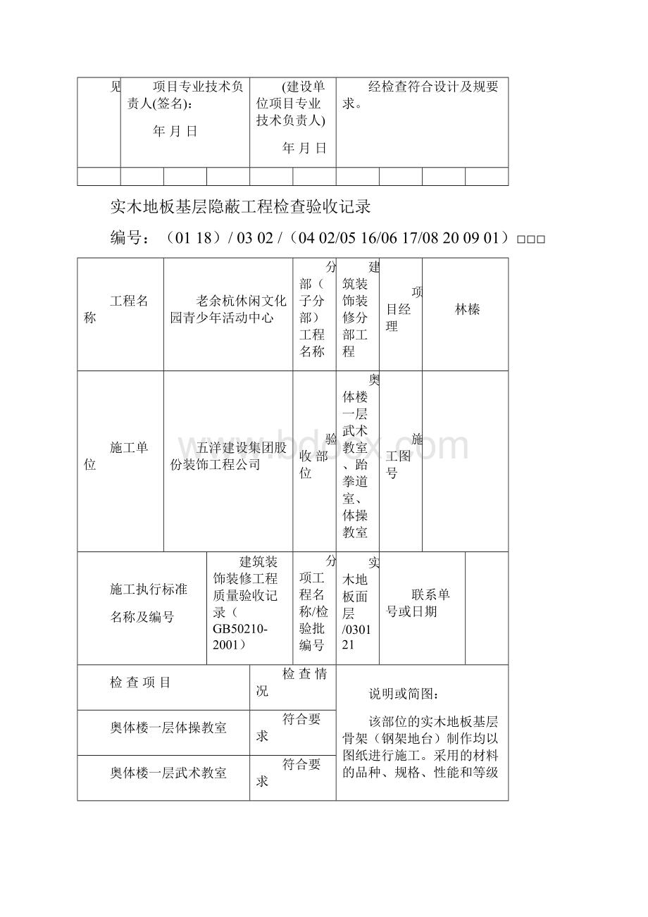 装饰装修隐蔽资料.docx_第2页